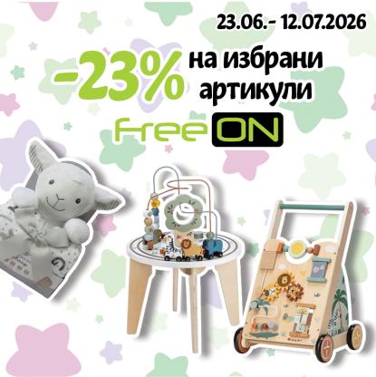 -23% на избрани артикули FreeON