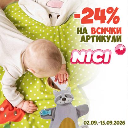 -24% на всички артикули Nici