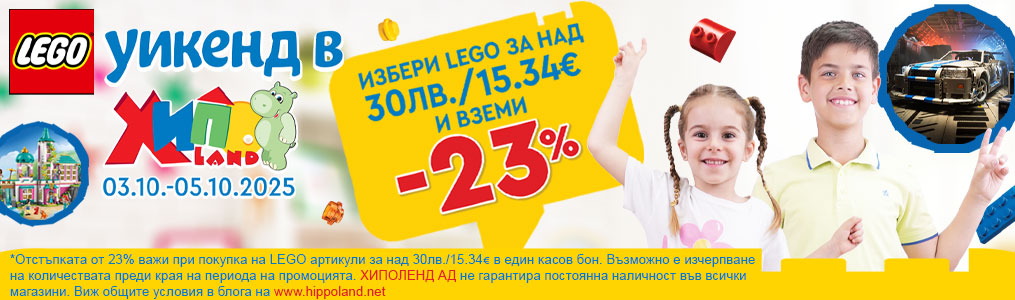 Lego Weekend Promo Banner