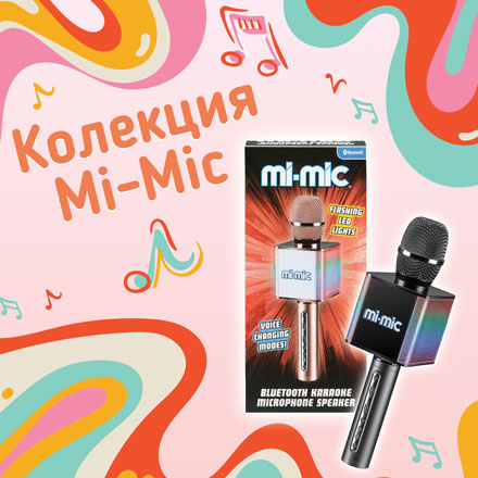Колекция Mi-Mic