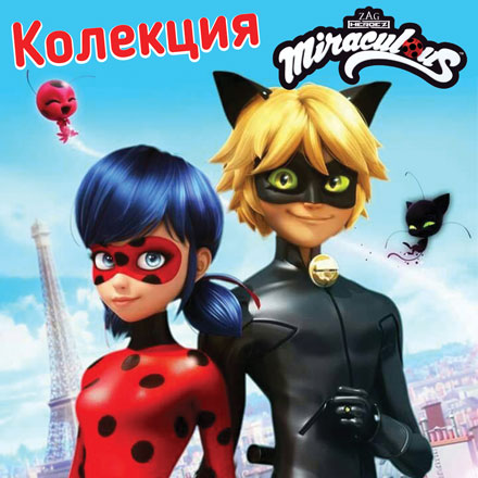 Колекция играчки Калинката и Черния котарак