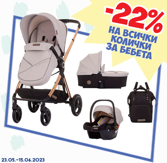 -22% на всички колички за бебета