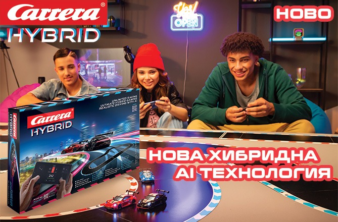 Новата Carrera Hybrid!