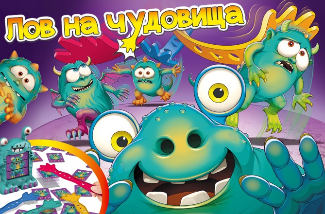 Забавната игра "Лов на чудовища"