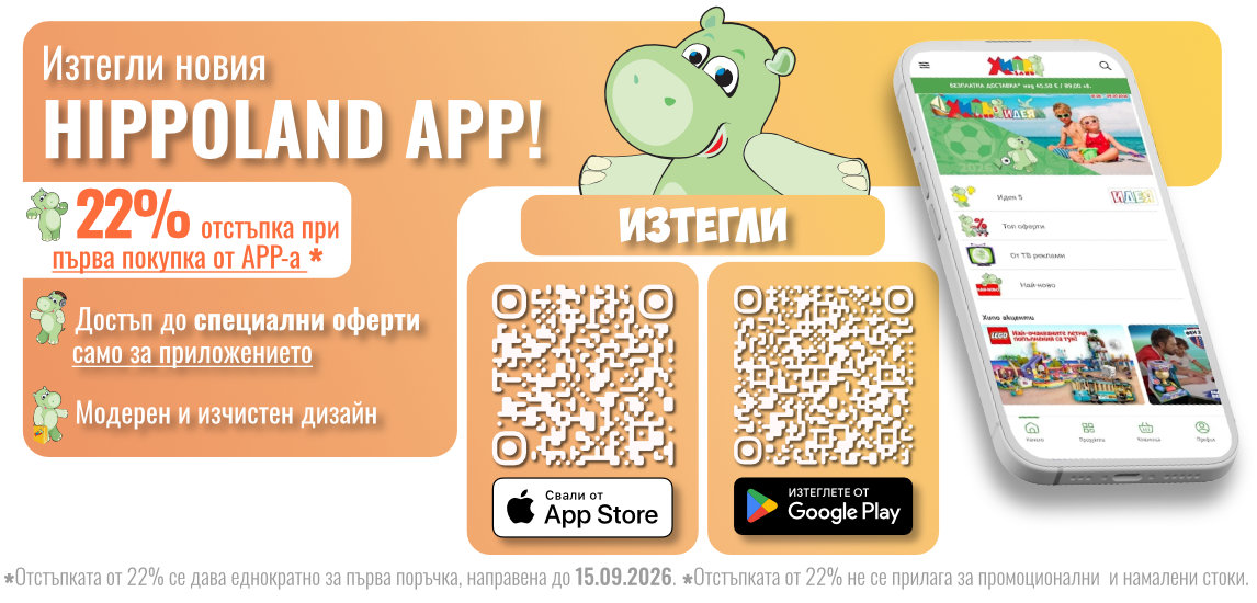 Изтегли новия Hippoland App