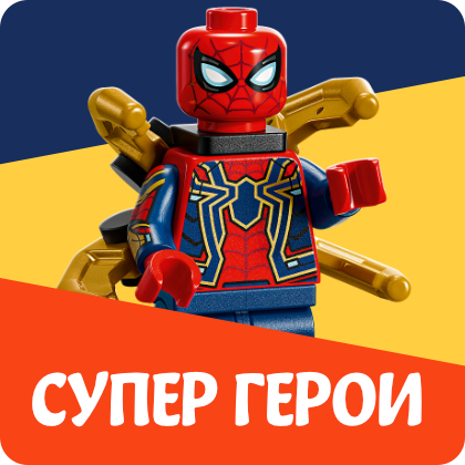 Лего Супер Герои