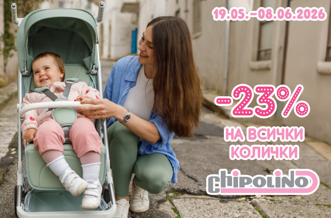 23% off Chippolino strollers
