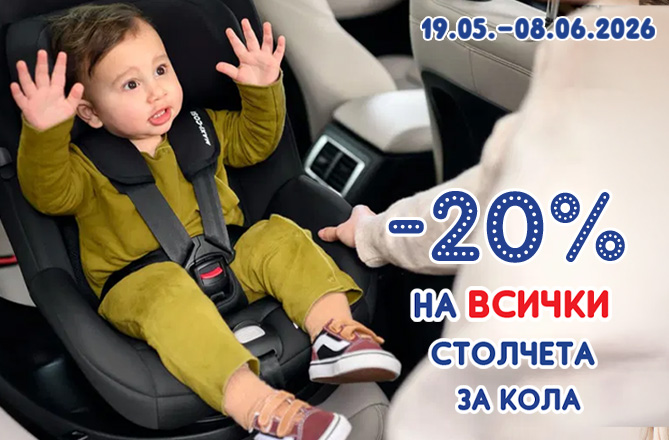 20% off baby car seats