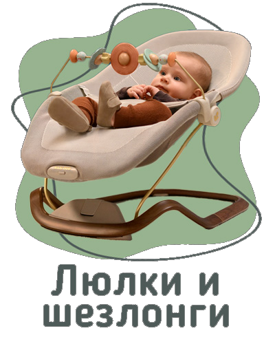 Baby Lounger