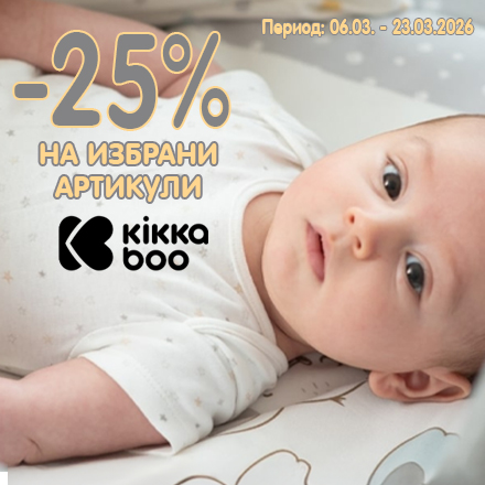 -25% on selected items from KikkaBoo