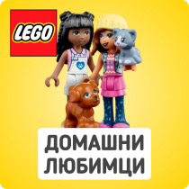 Домашни любимци